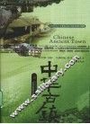 中华古镇 封面