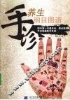 手诊养生纲目图谱 封面