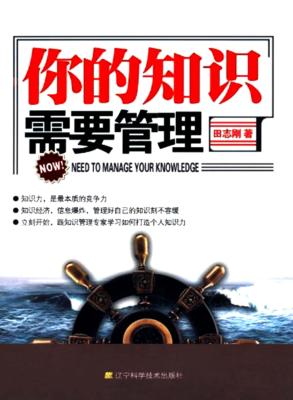 你的知识需要管理 封面