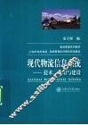 现代物流信息系统  技术应用与建设 封面