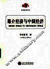 媒介经济对中国经济的影响 封面