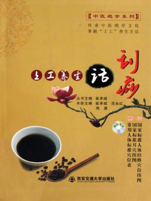 上工养生话刮痧 封面