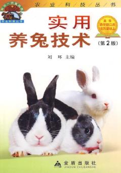 实用养兔技术  第2版 封面