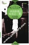 活出价值，投自己一票  英汉对照 封面