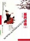 基础日语  2 封面