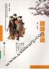 旅游日语 封面