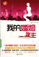 我的婚姻谁做主 封面