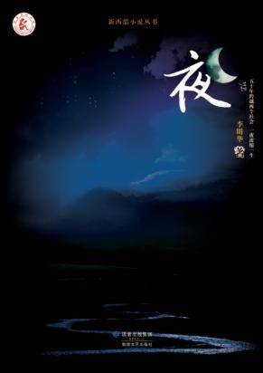 夜