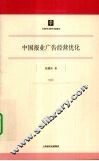 中国报业广告经营优化 封面