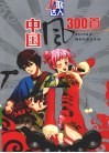 K歌达人·中国风300首 封面