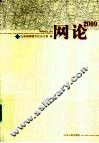网论2009 封面