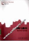 战略与路径  服务外包产业的发展 封面