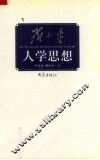 邓小平人学思想 封面