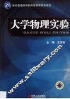 大学物理实验 封面