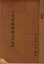 七大兵家语录 封面