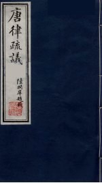 唐律疏议  1 封面