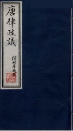 唐律疏议  6 封面