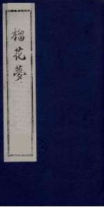 榴花梦  107 封面