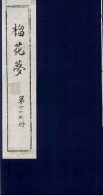 榴花梦  117 封面