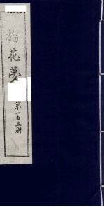 榴花梦  155 封面