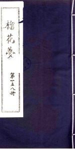 榴花梦  158 封面