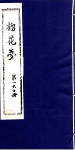 榴花梦  160 封面