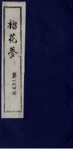 榴花梦  164 封面