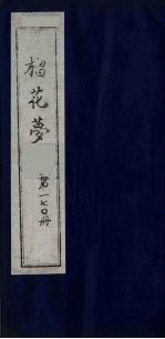 榴花梦  170 封面