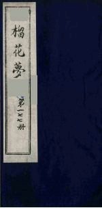 榴花梦  177 封面