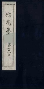 榴花梦  178 封面