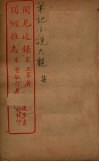 闻见近录 封面
