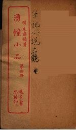 涌幢小品  4 封面