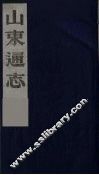 山东通志  5 封面