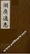 湖广通志  16 封面