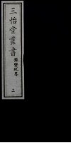 三怡堂丛书  3 封面