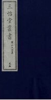 三怡堂丛书  55 封面