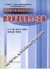 普通高中新课程指导用书  数学 封面