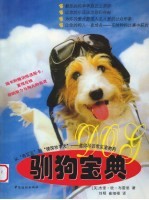 驯狗宝典 电子书封面