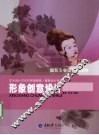 形象创意设计 封面