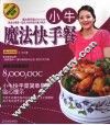 小牛魔法快手餐 封面