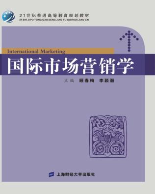 国际市场营销学 封面