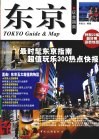 东京玩全指南 封面