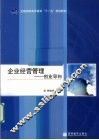 企业经营管理  创业导向 封面