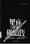 星座帮你做销售 封面