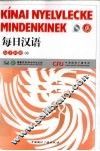 每日汉语  匈牙利语  06 电子书封面