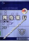 网络银行 封面