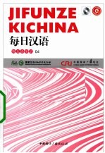 每日汉语  斯瓦希里语  03 封面