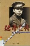 张学良传  上 电子书封面