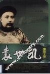 细说北洋  袁世凯 封面