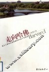 走向哈佛 电子书封面